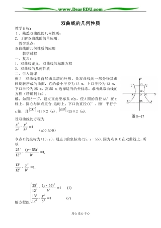 人教版高中数学必修第二册双曲线的几何性质4