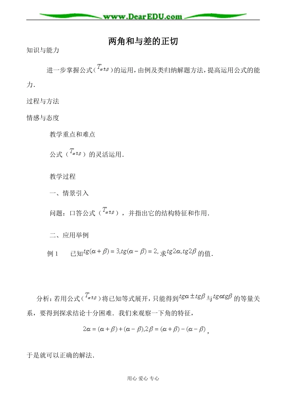 苏教版必修4高中数学两角和与差的正切2_第1页