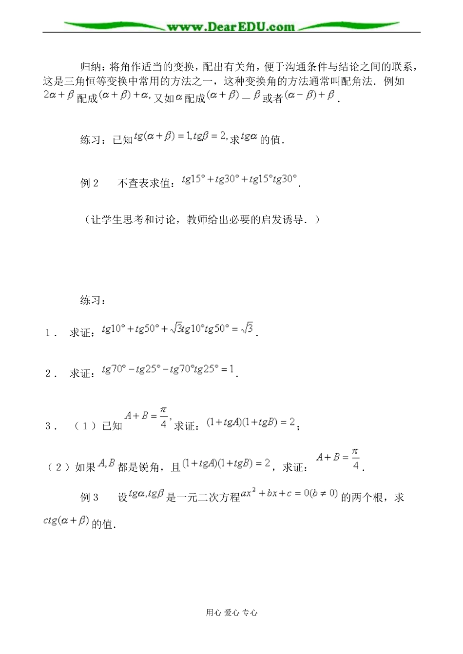 苏教版必修4高中数学两角和与差的正切2_第2页