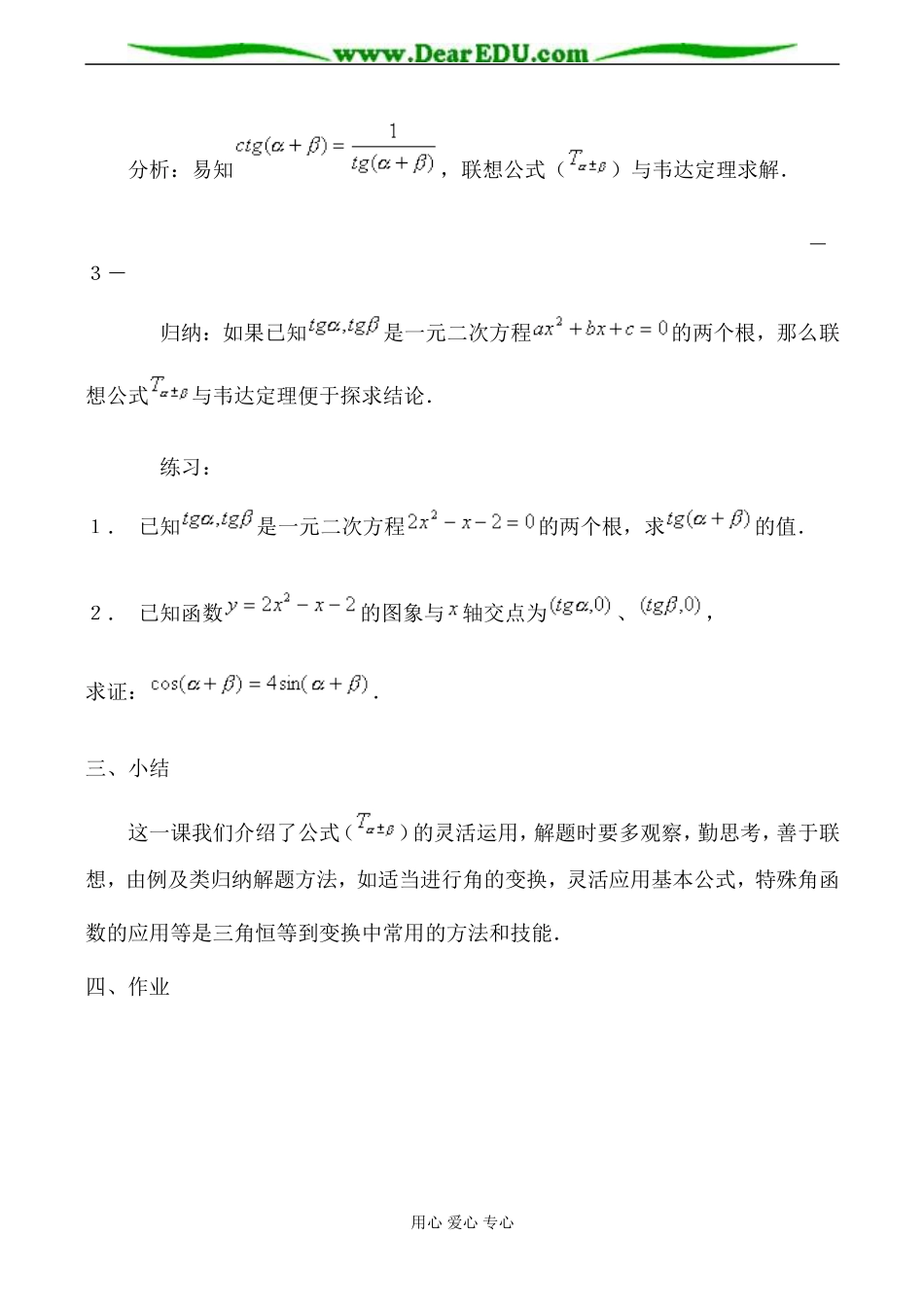 苏教版必修4高中数学两角和与差的正切2_第3页