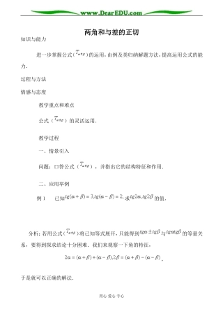 苏教版必修4高中数学两角和与差的正切2