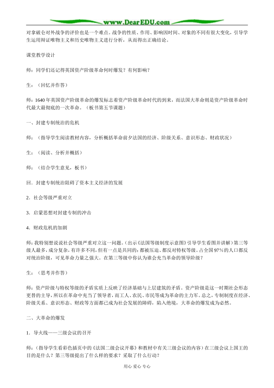 人教版高二历史上册法国大革命和法兰西第一帝国_第2页