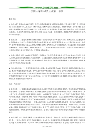 人教版高二历史上册法国大革命和法兰西第一帝国