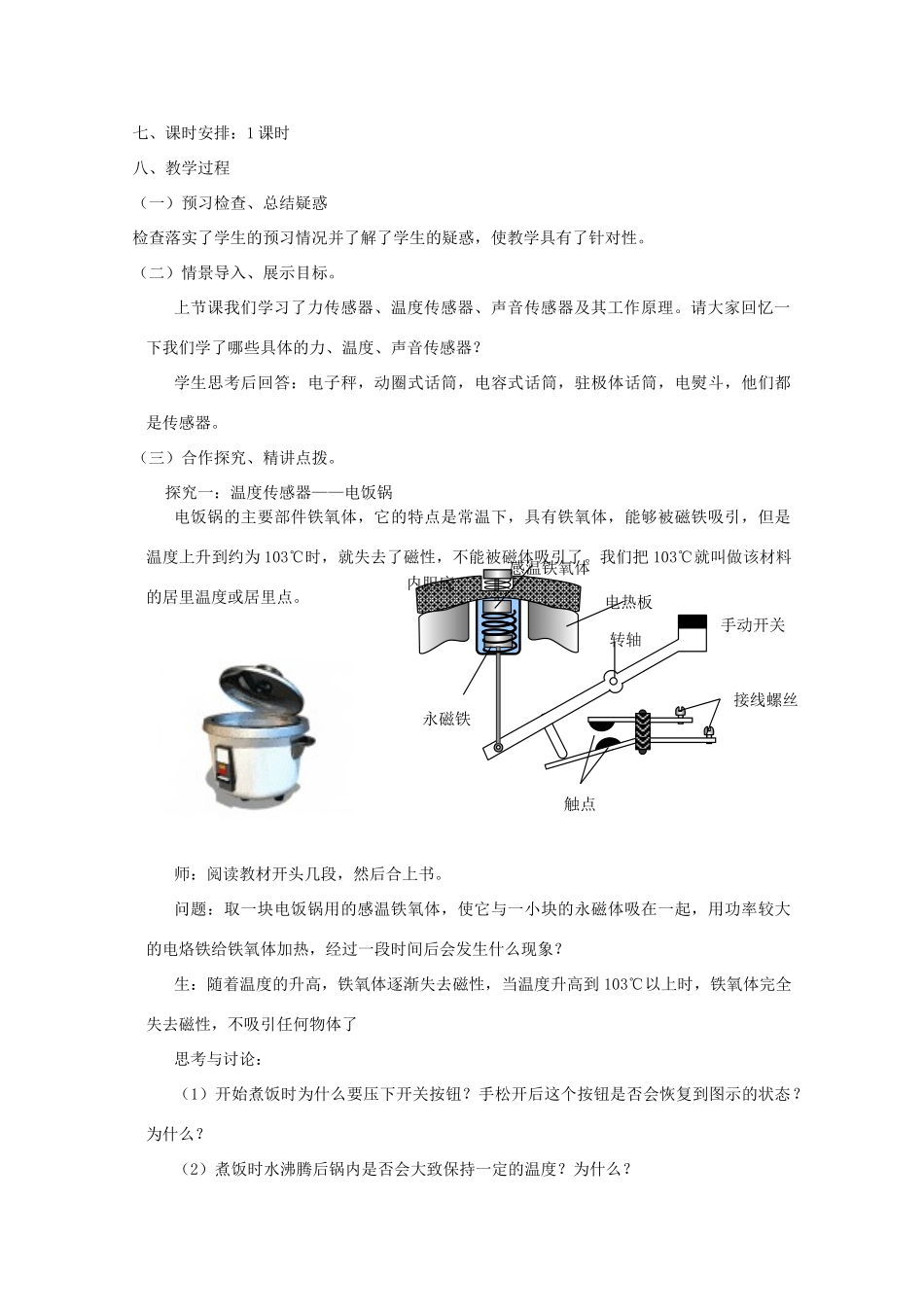 高中物理 第六章第3节传感器的应用（二）教案 新人教版选修3-2_第2页
