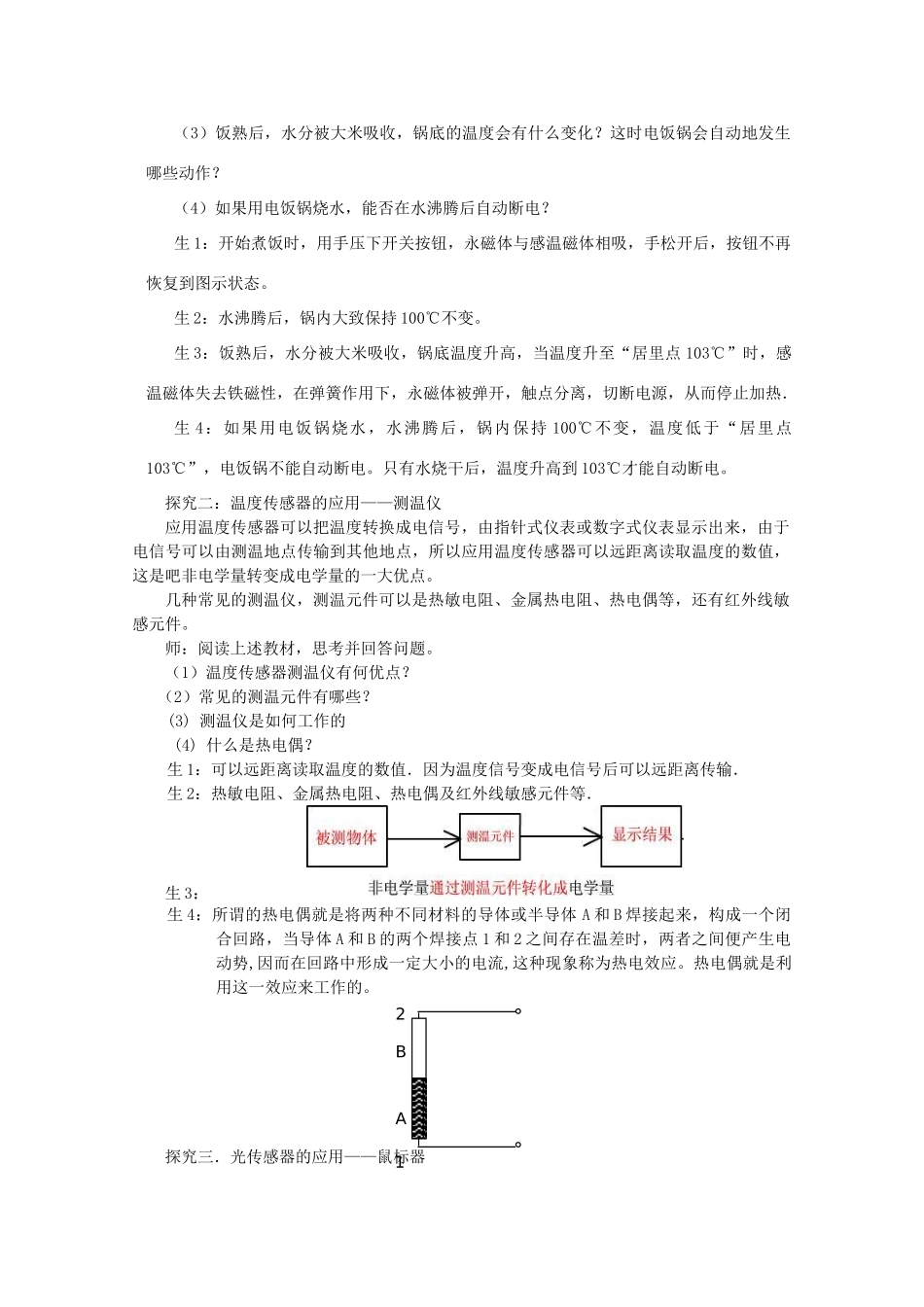 高中物理 第六章第3节传感器的应用（二）教案 新人教版选修3-2_第3页