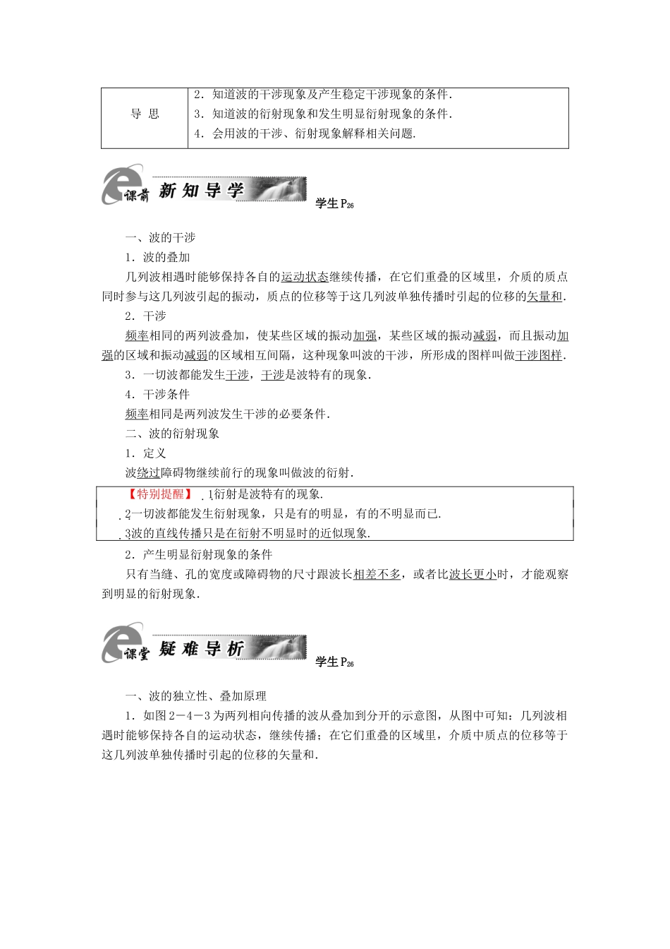 高中物理 第2章 机械波 第4节 波的干涉与衍射教师用书 粤教版选修3-4-粤教版高二选修3-4物理教案_第2页