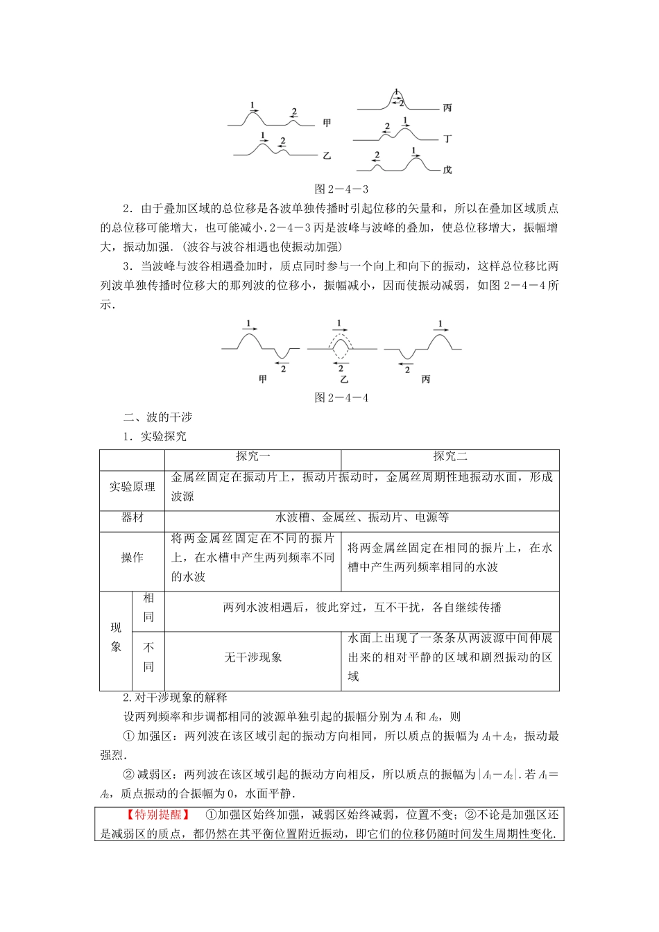 高中物理 第2章 机械波 第4节 波的干涉与衍射教师用书 粤教版选修3-4-粤教版高二选修3-4物理教案_第3页