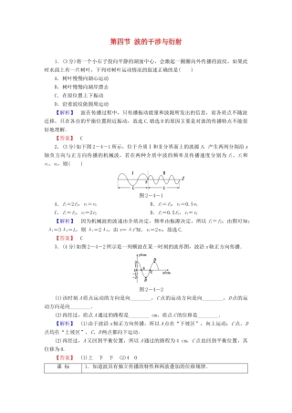 高中物理 第2章 机械波 第4节 波的干涉与衍射教师用书 粤教版选修3-4-粤教版高二选修3-4物理教案