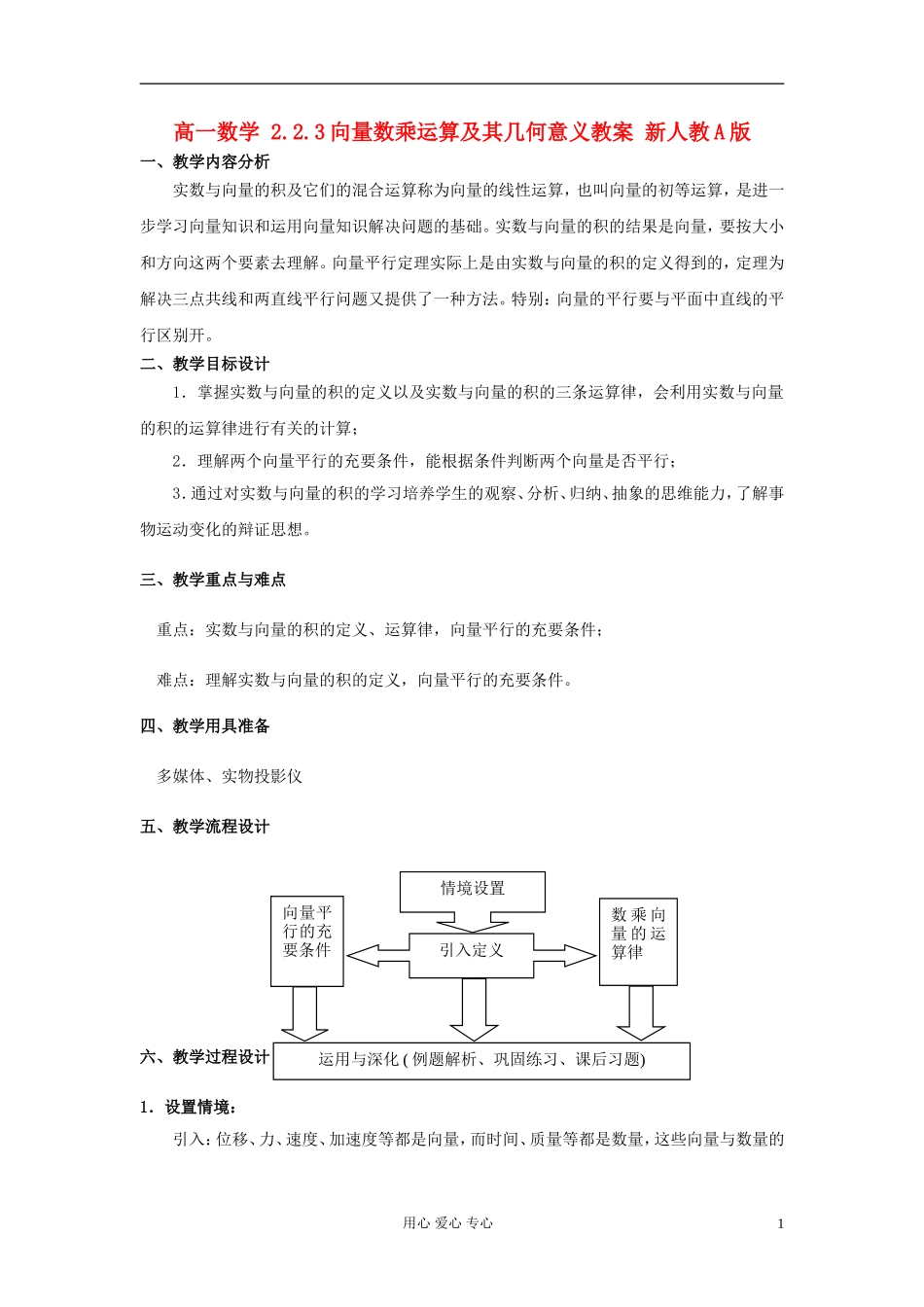 山东省临清市高一数学 2.2.3向量数乘运算及其几何意义教案 新人教A版_第1页