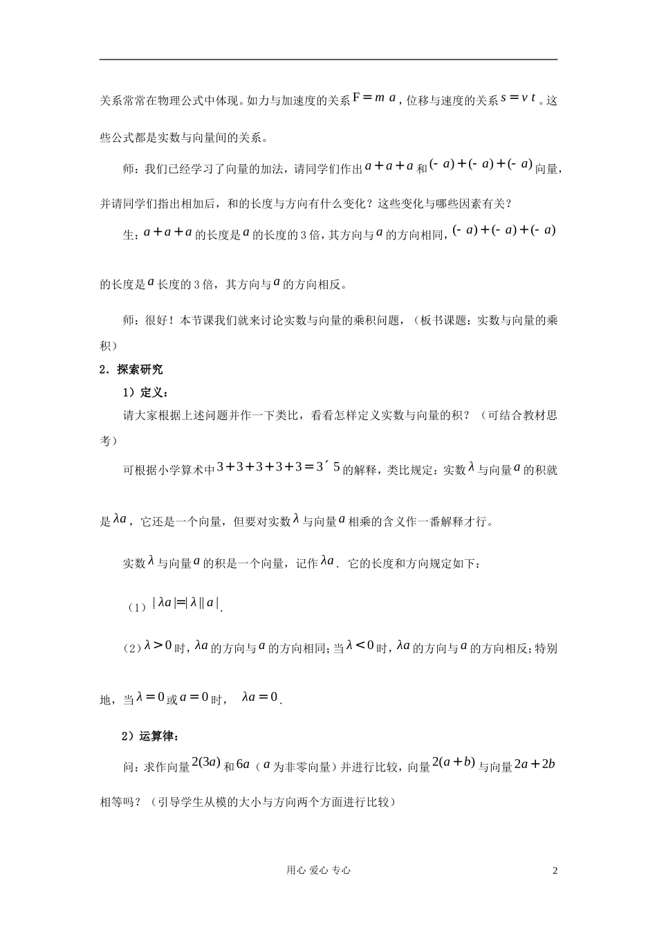 山东省临清市高一数学 2.2.3向量数乘运算及其几何意义教案 新人教A版_第2页