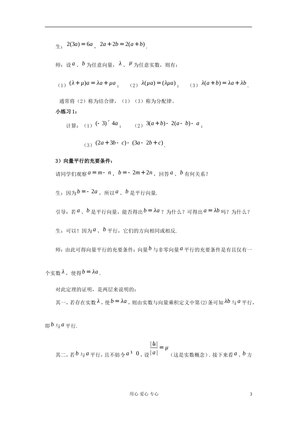山东省临清市高一数学 2.2.3向量数乘运算及其几何意义教案 新人教A版_第3页