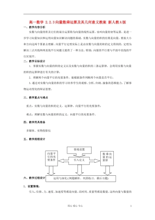 山东省临清市高一数学 2.2.3向量数乘运算及其几何意义教案 新人教A版