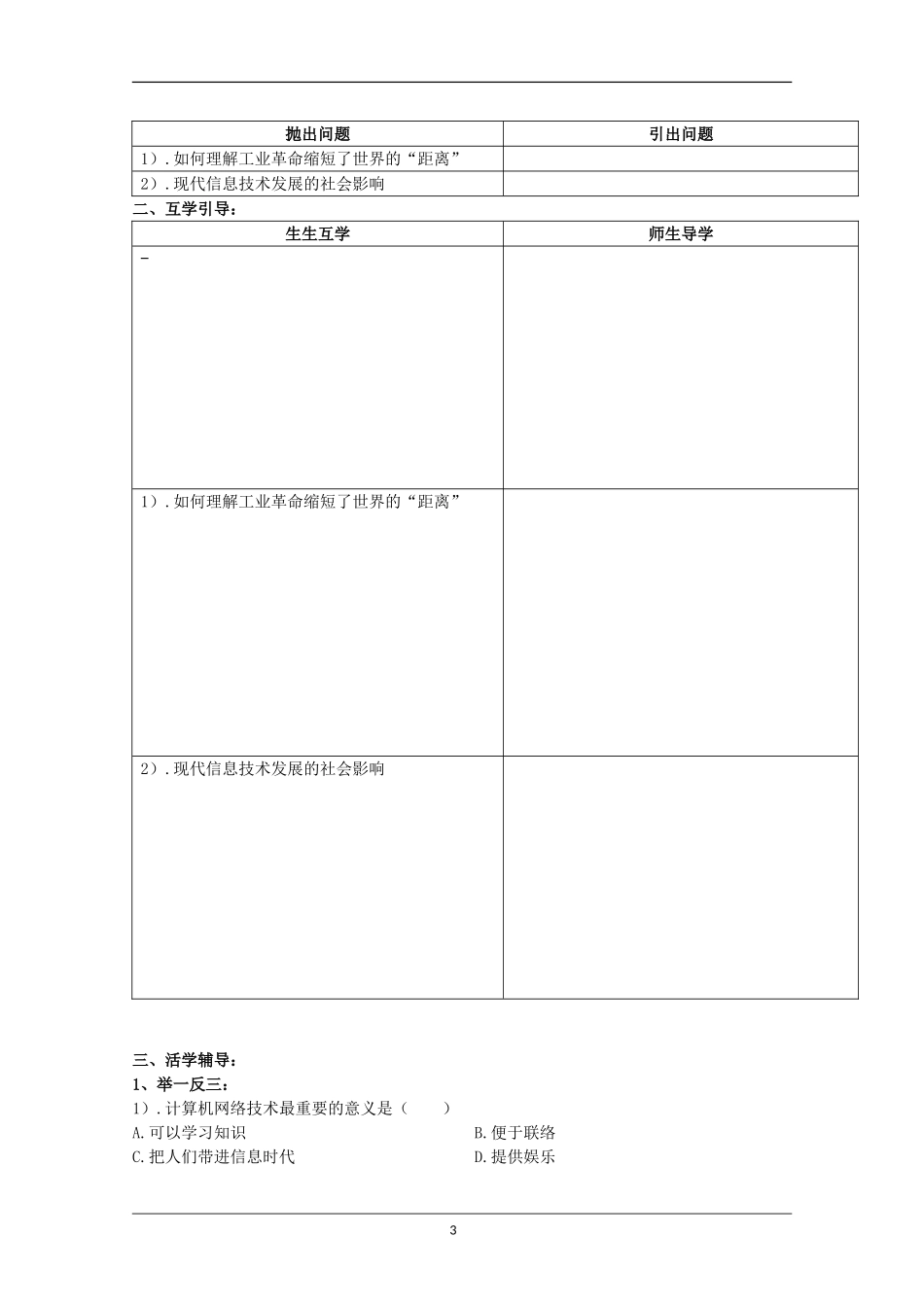 重庆市江津五中高中历史《7.4 向“距离”挑战》教案 人民版必修3_第3页