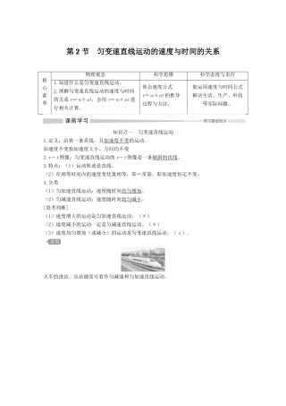 高中物理 第二章 第2节 匀变速直线运动的速度与时间的关系教案 新人教版必修第一册-新人教版高一第一册物理教案