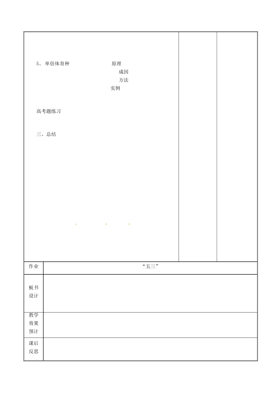 辽宁省东北育才双语学校高一生物《染色体变异》复习教案_第3页