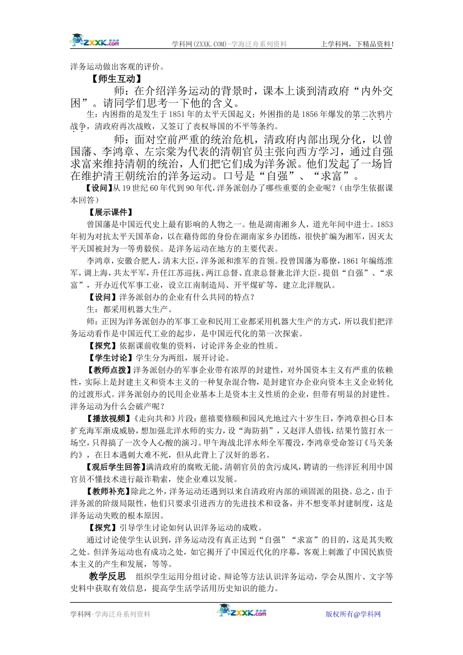 岳麓版历史必修二第11课《近代工业的艰难起步》教案2_第2页