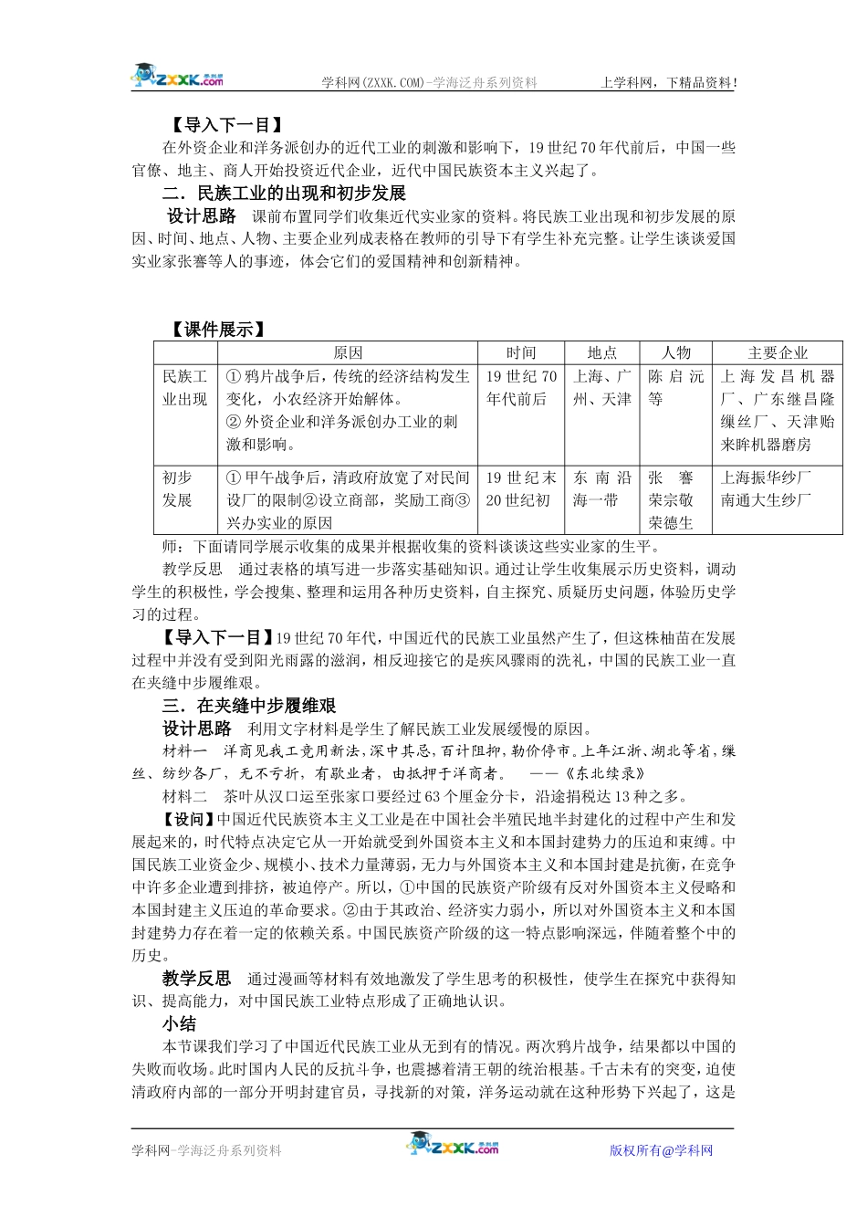 岳麓版历史必修二第11课《近代工业的艰难起步》教案2_第3页