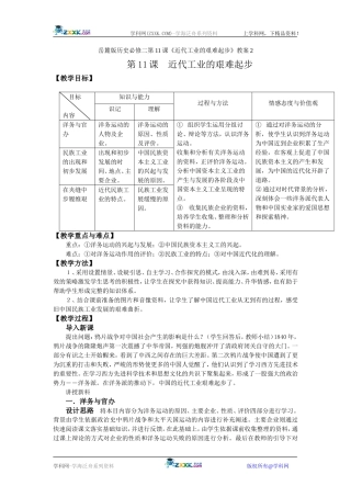岳麓版历史必修二第11课《近代工业的艰难起步》教案2