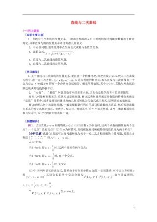 江西乐安一中高二数学 14 直线与二次曲线培优教案
