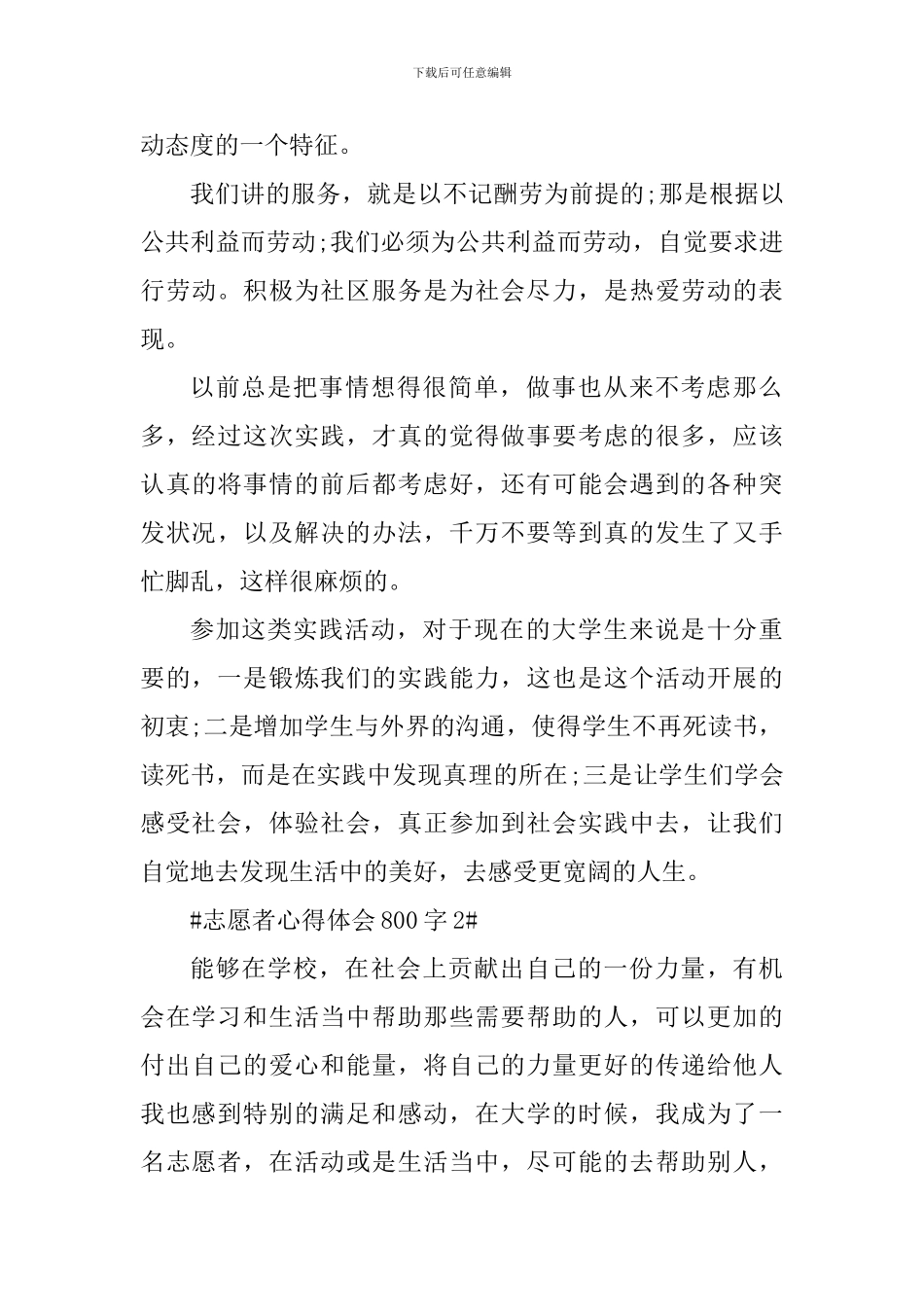 志愿者个人心得体会800字_第3页