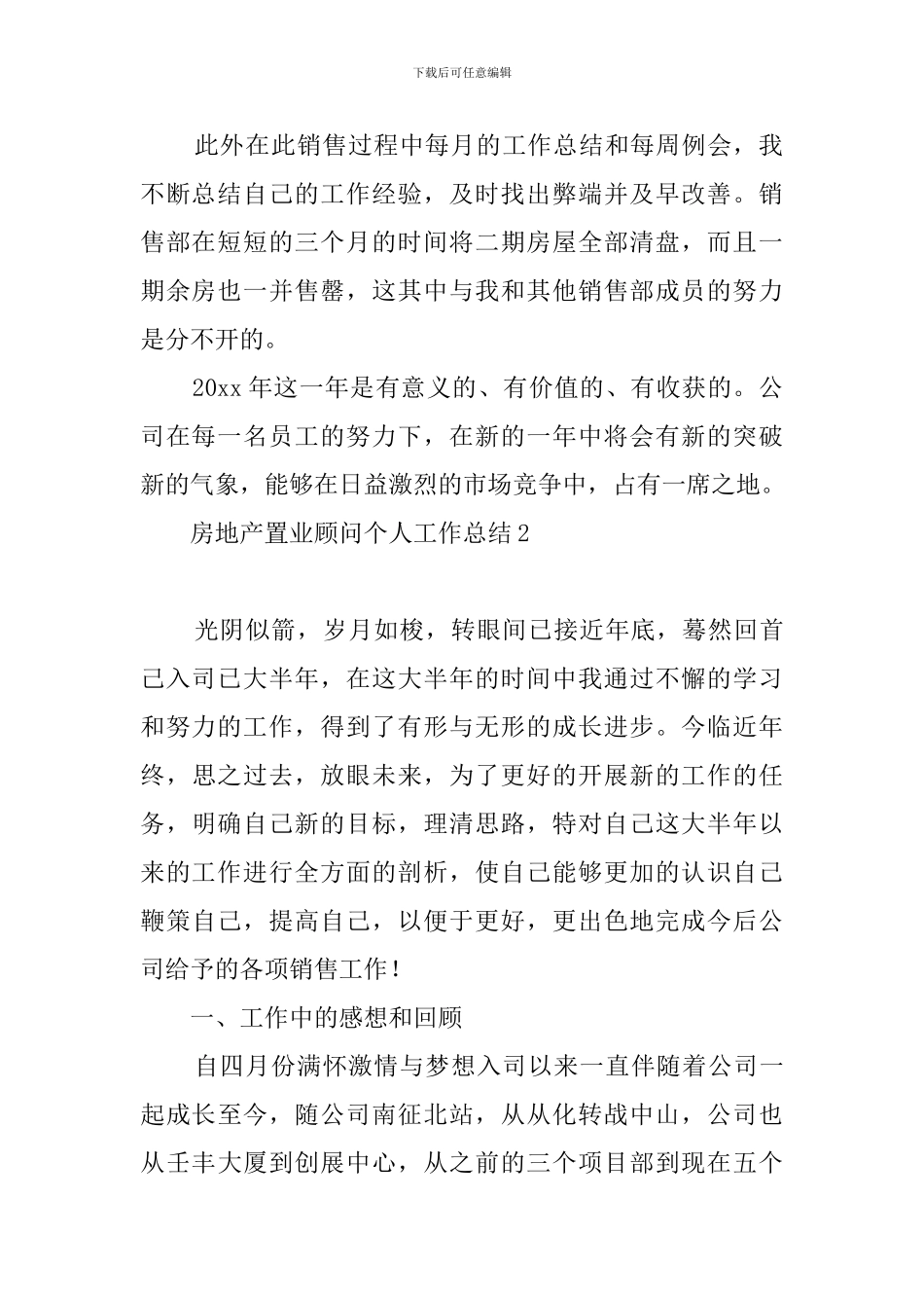 房地产置业顾问个人工作总结_第2页