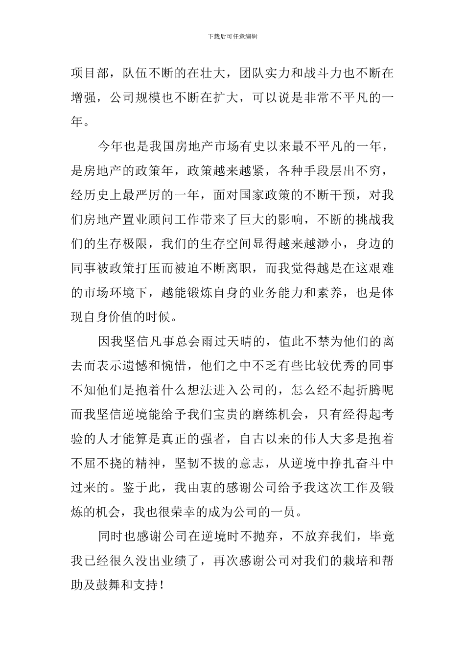 房地产置业顾问个人工作总结_第3页