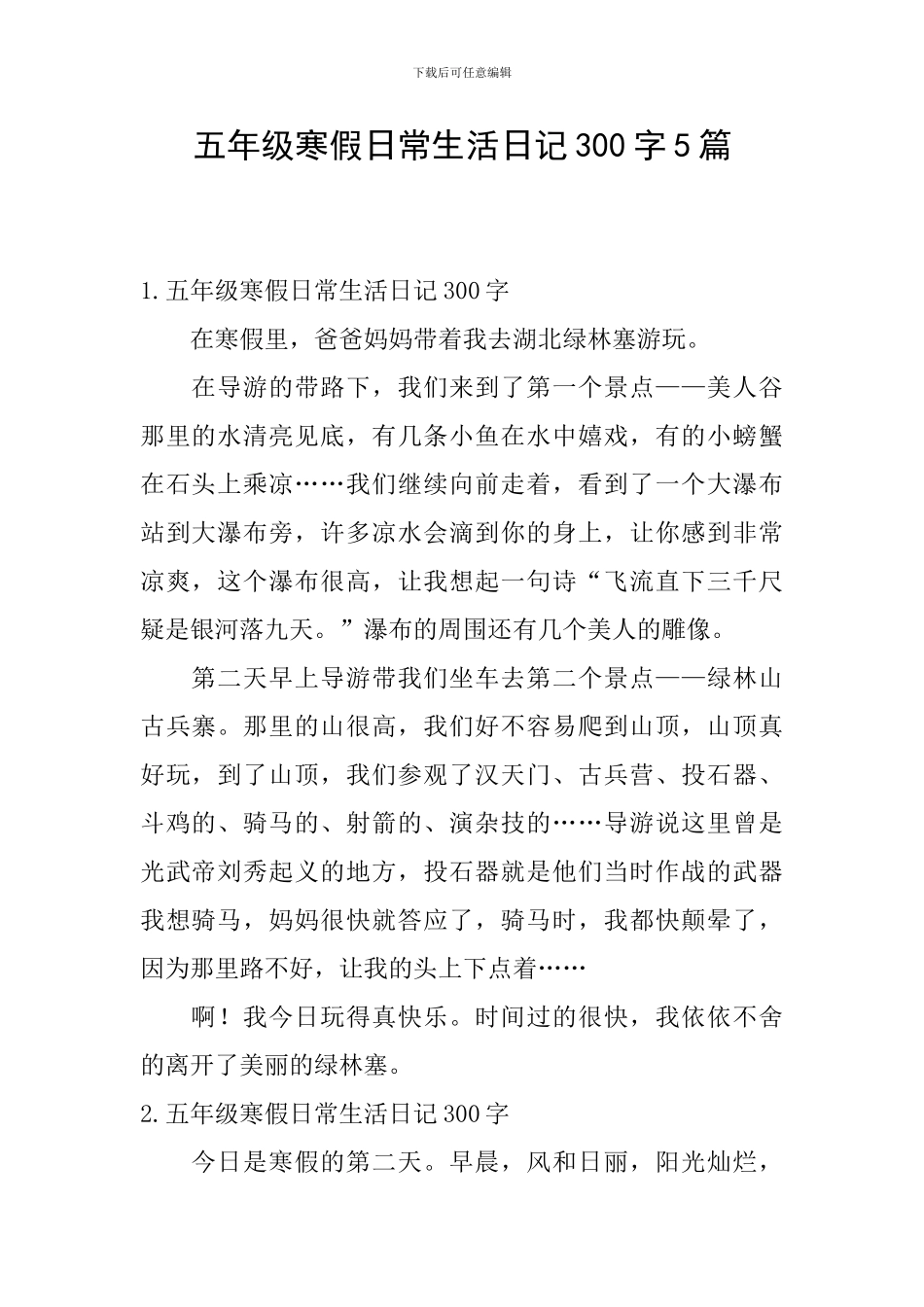 五年级寒假日常生活日记300字5篇_第1页