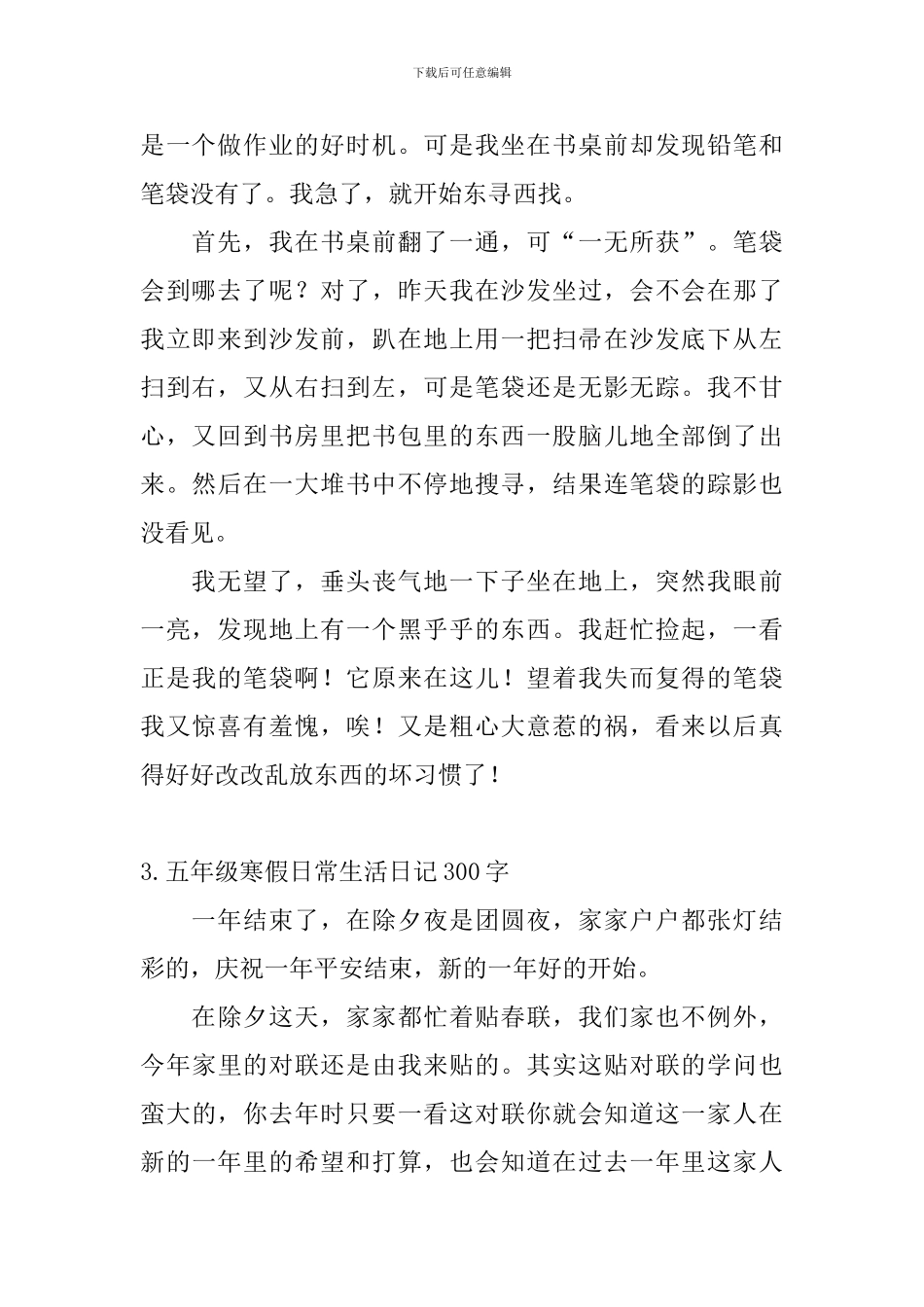 五年级寒假日常生活日记300字5篇_第2页