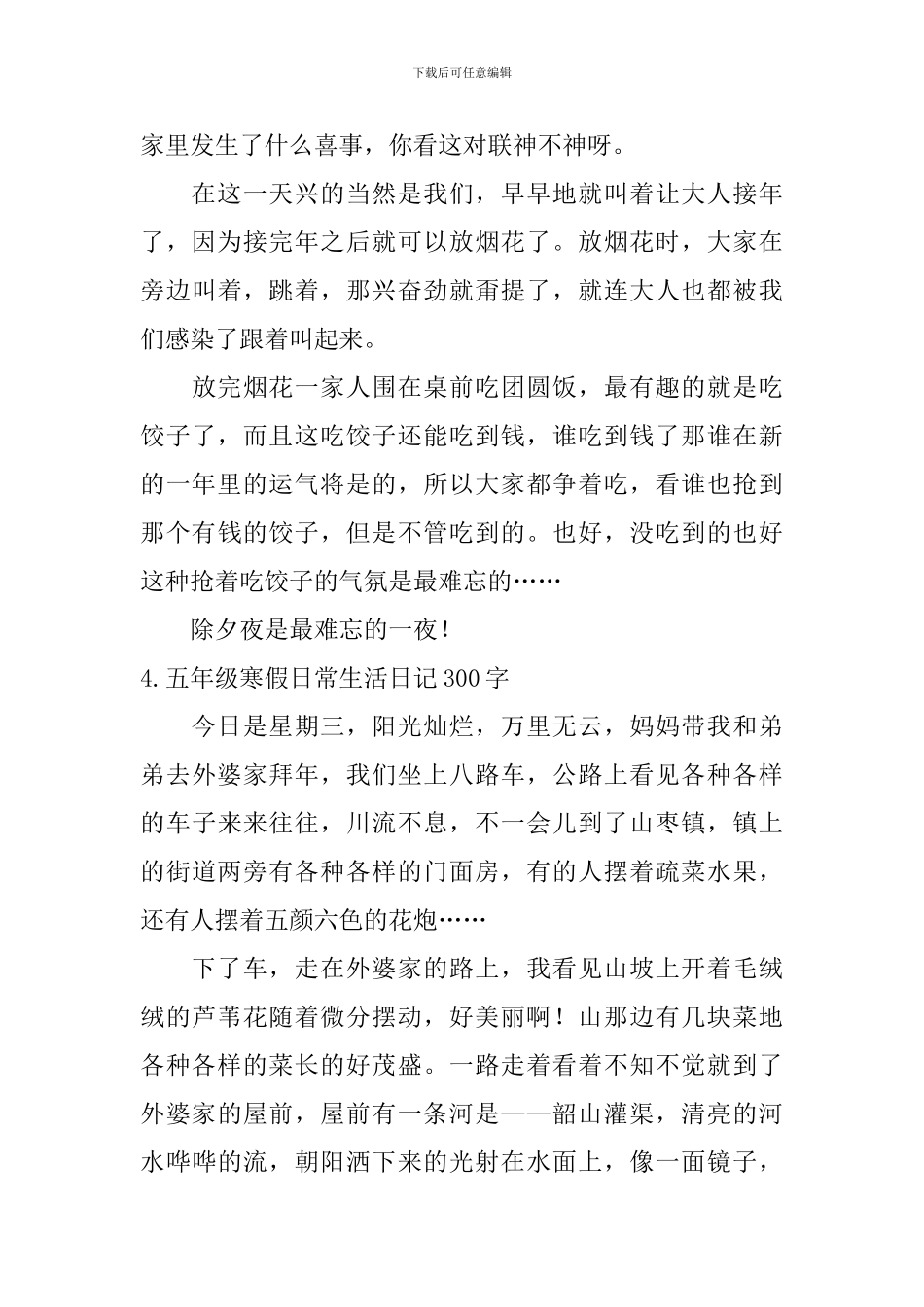 五年级寒假日常生活日记300字5篇_第3页