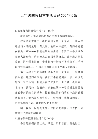 五年级寒假日常生活日记300字5篇