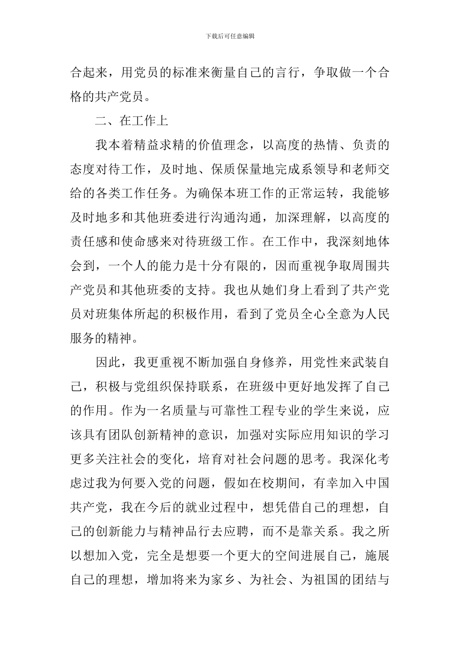 2024年入党思想汇报1500字范文【三篇】_第2页