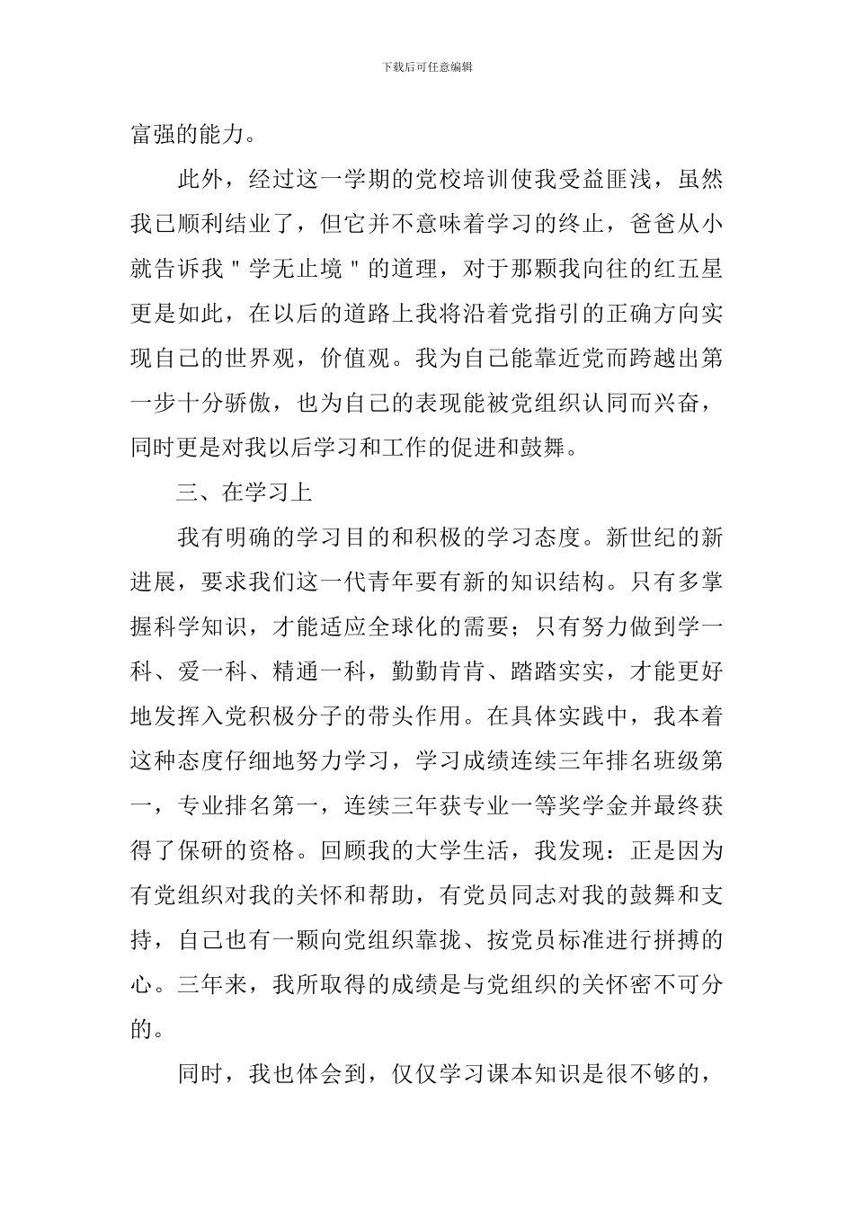 2024年入党思想汇报1500字范文【三篇】_第3页