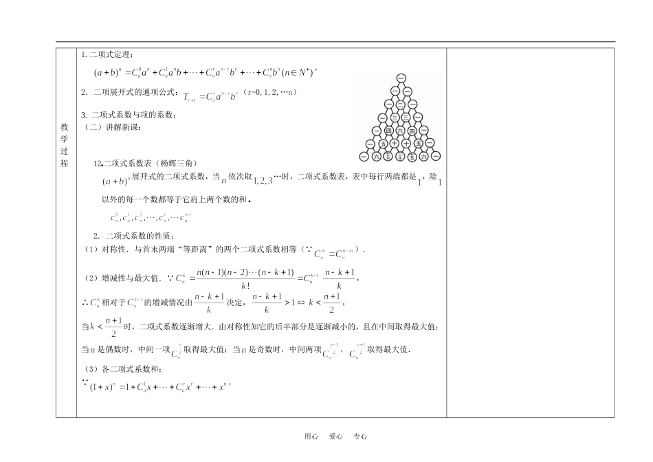 浙江省丽水中学高二数学教师教学设计2-3计数原理1.3.1二项式定理（二）_第2页