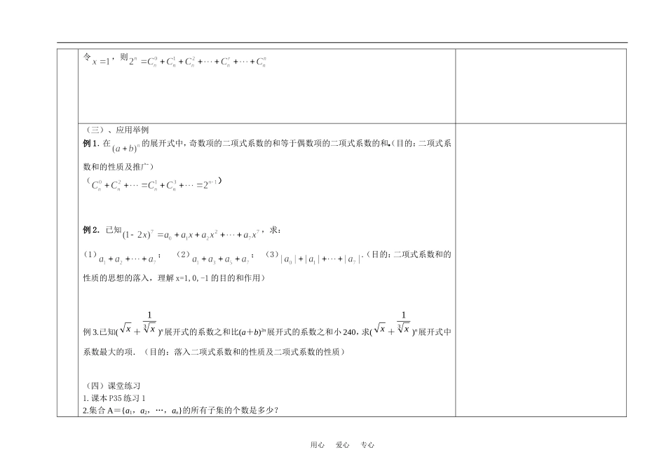浙江省丽水中学高二数学教师教学设计2-3计数原理1.3.1二项式定理（二）_第3页