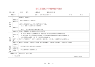 浙江省丽水中学高二数学教师教学设计2-3计数原理1.3.1二项式定理（二）