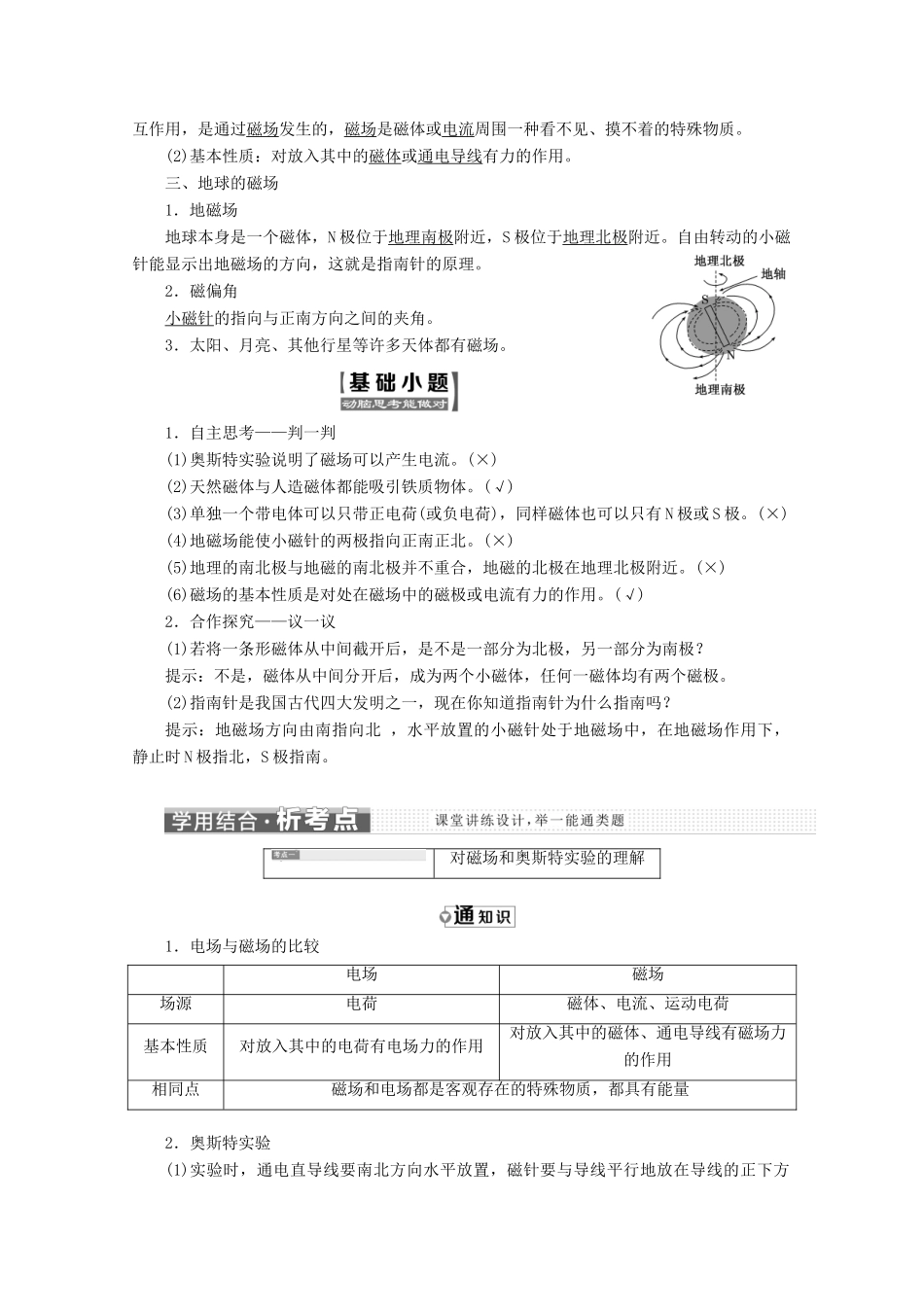 高中物理 第三章 磁场 第1节 磁现象和磁场讲义（含解析）新人教版选修3-1-新人教版高二选修3-1物理教案_第2页