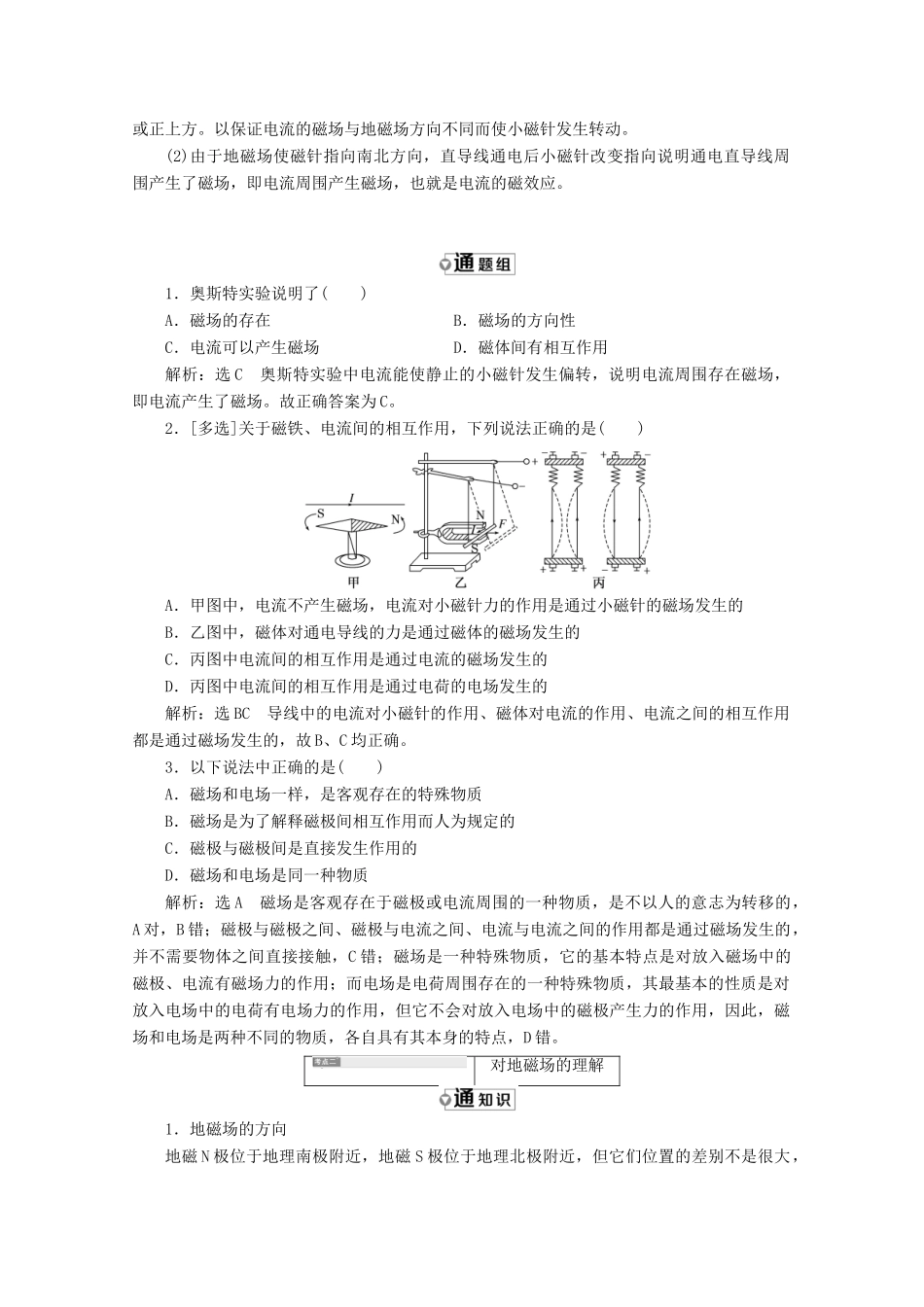 高中物理 第三章 磁场 第1节 磁现象和磁场讲义（含解析）新人教版选修3-1-新人教版高二选修3-1物理教案_第3页