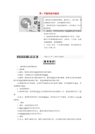 高中物理 第三章 磁场 第1节 磁现象和磁场讲义（含解析）新人教版选修3-1-新人教版高二选修3-1物理教案