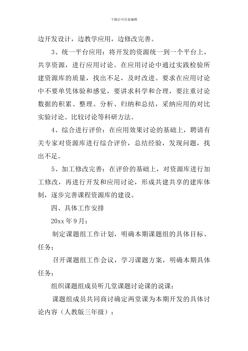 省思维课题下期工作计划方案_第2页