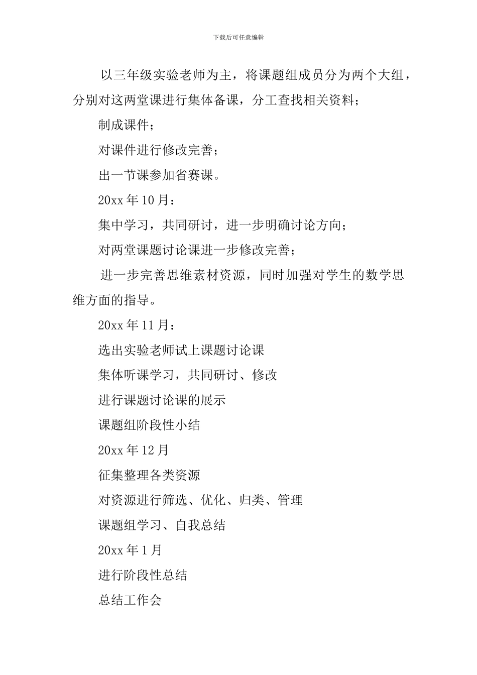 省思维课题下期工作计划方案_第3页