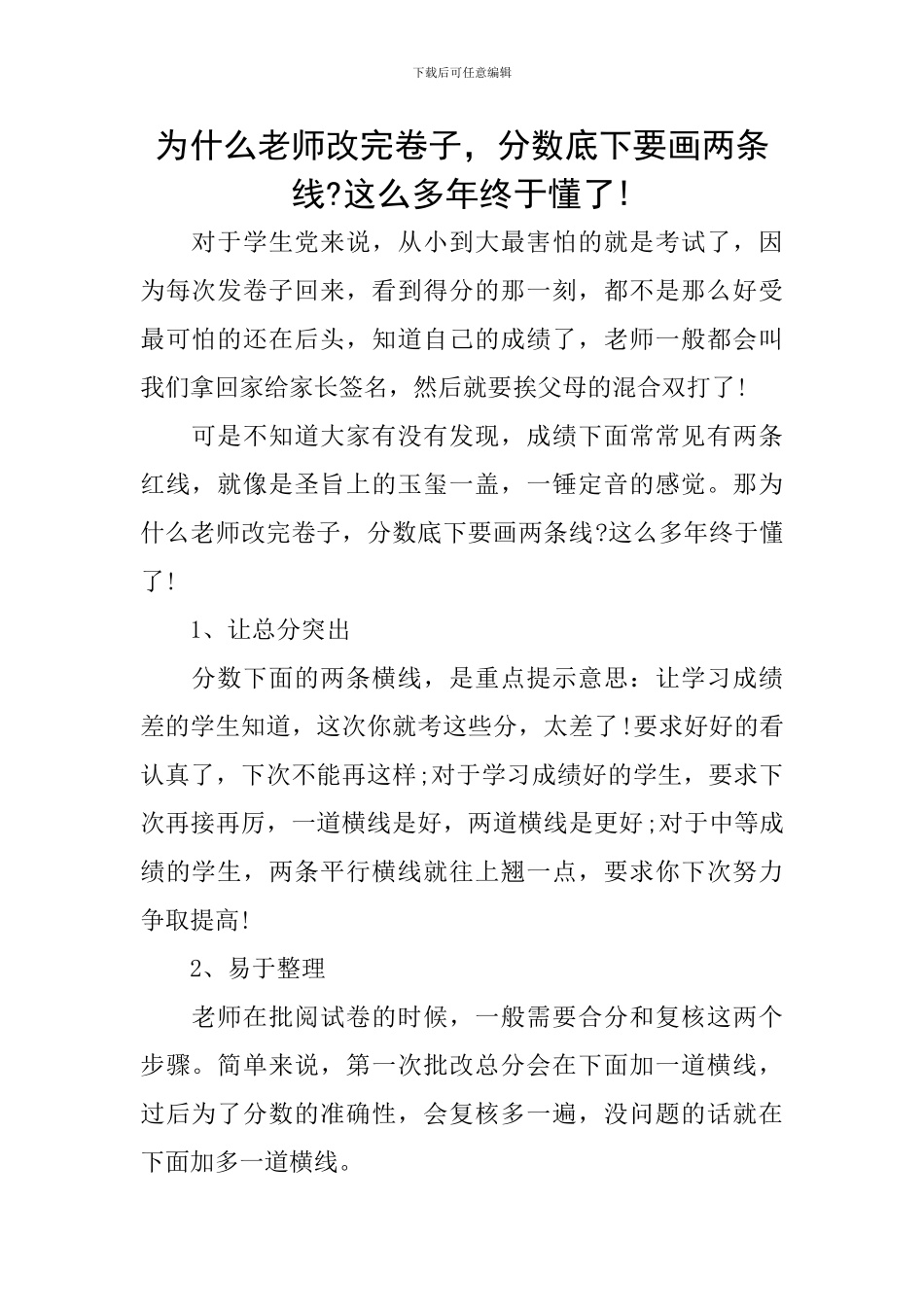 为什么老师改完卷子-分数底下要画两条线-这么多年终于懂了!_第1页