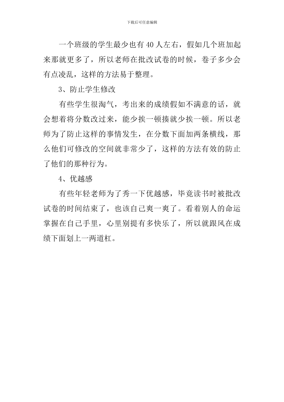 为什么老师改完卷子-分数底下要画两条线-这么多年终于懂了!_第2页