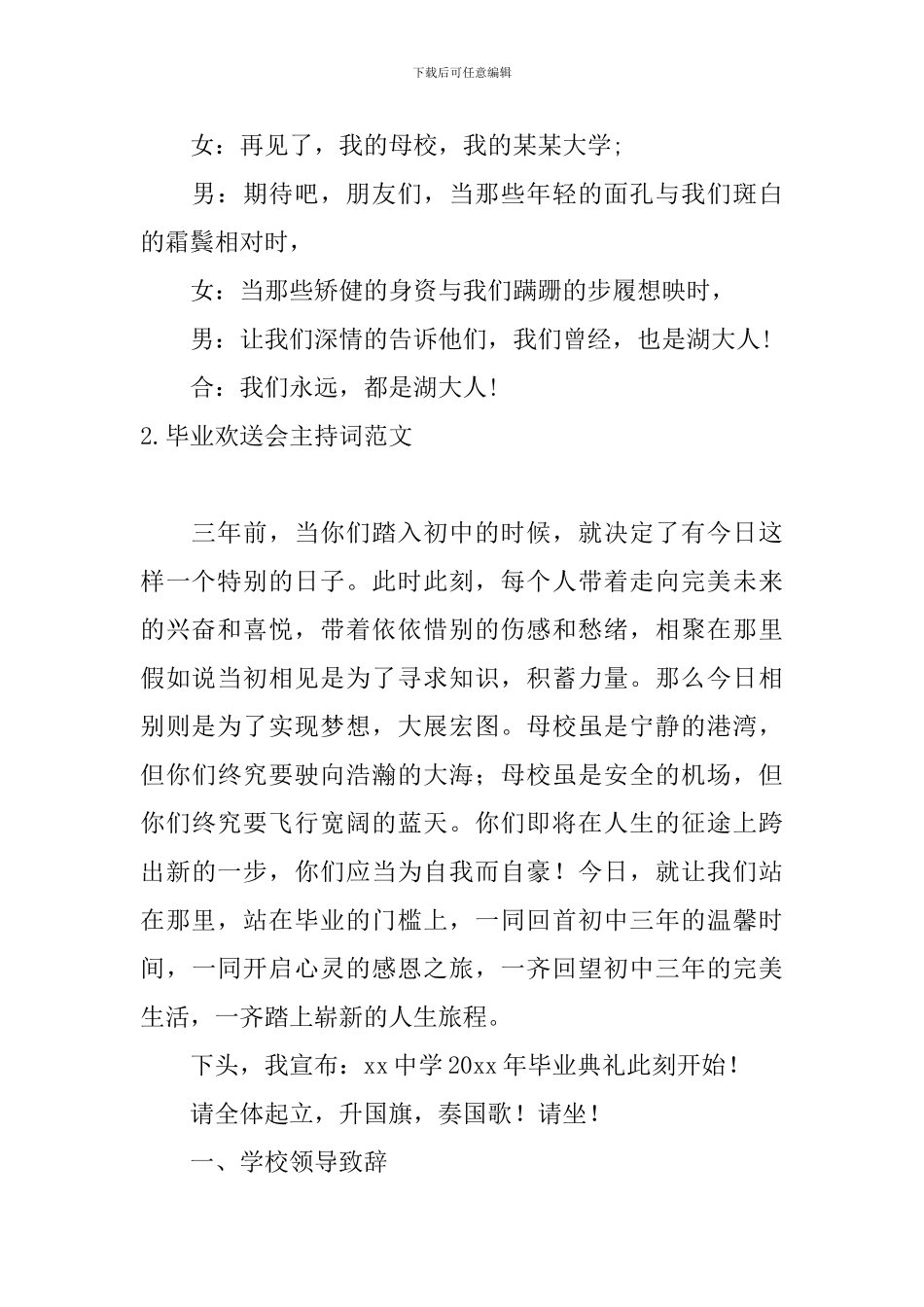 毕业欢送会主持词范文10篇_第2页