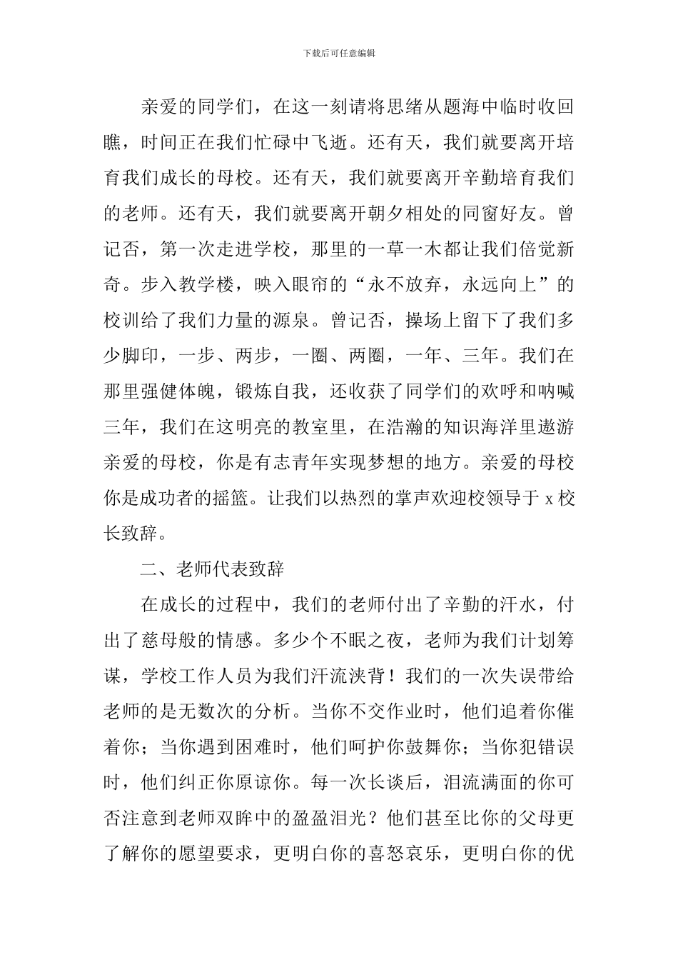 毕业欢送会主持词范文10篇_第3页