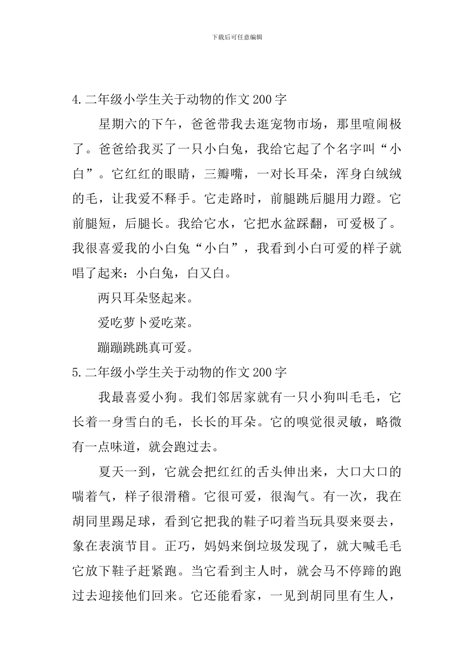 二年级小学生关于动物的作文200字_第3页