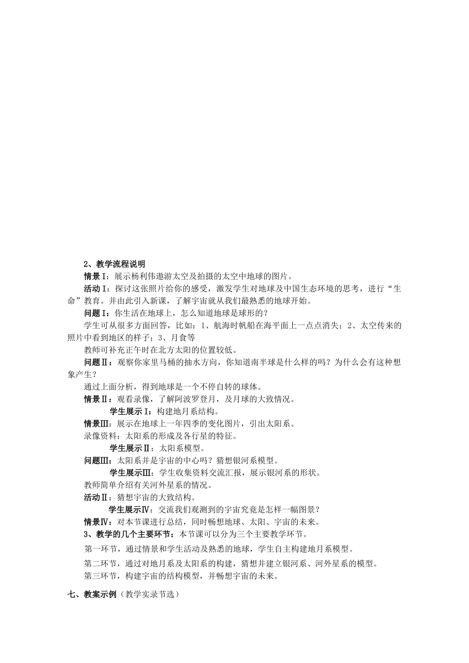 上海地区优秀高二物理 第十三章 B 宇宙的基本结构高二教案 沪科版_第3页