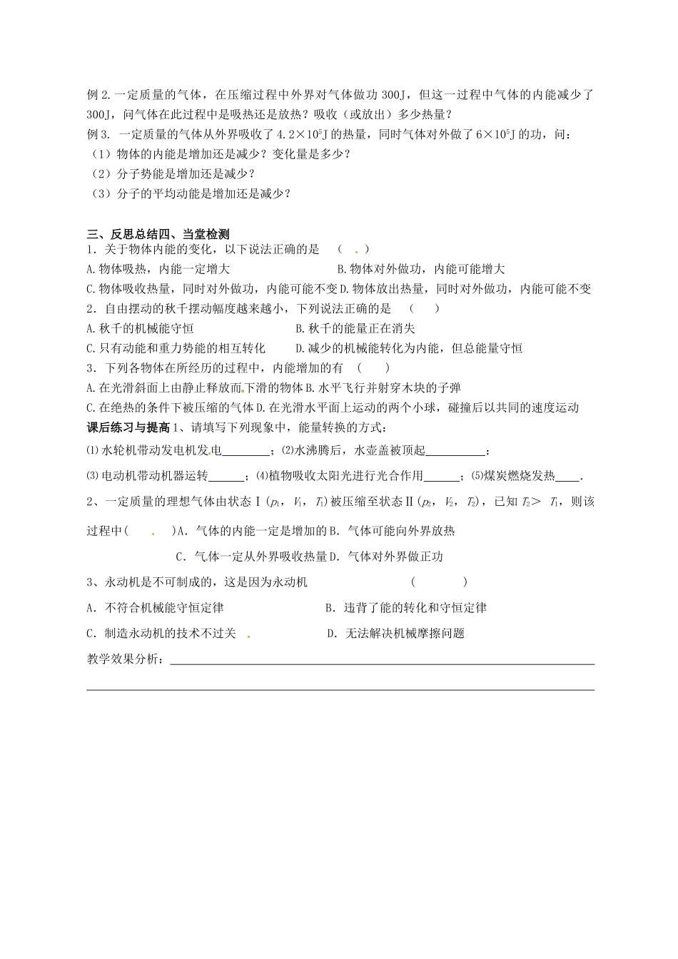 高中物理 10.3 热力学第一定律能量守恒定律教案 新人教版选修3-3-新人教版高二选修3-3物理教案_第2页