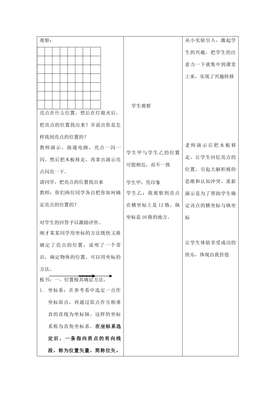 高中物理《位置变化的描述位移》教案 教科版必修1-教科版高一必修1物理教案_第2页
