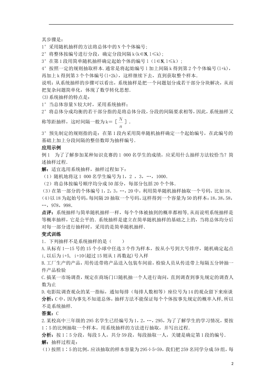 山东省高中数学《2.1.2系统抽样》教案 新人教A版必修3_第2页