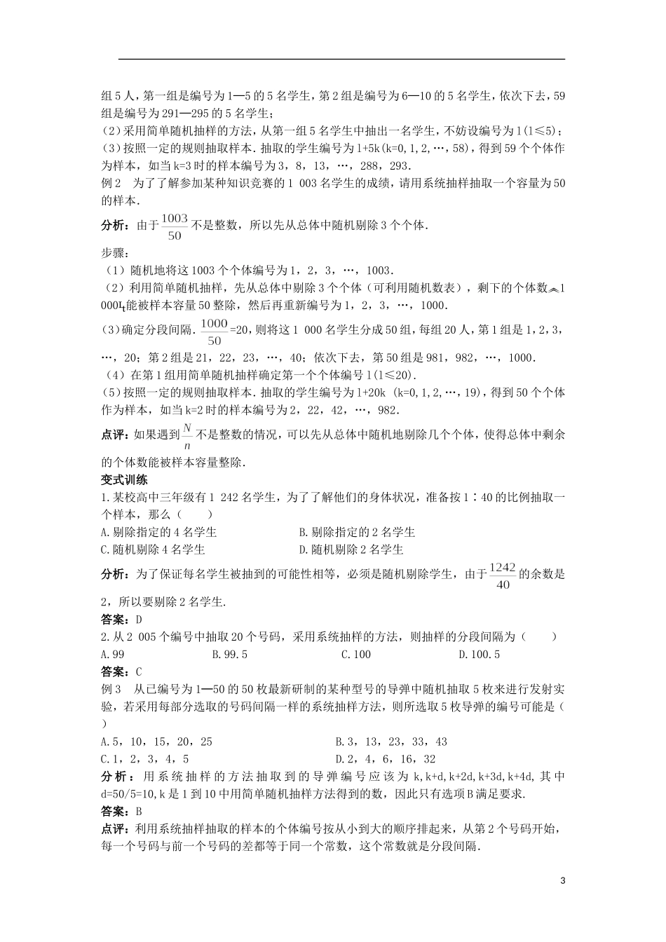 山东省高中数学《2.1.2系统抽样》教案 新人教A版必修3_第3页